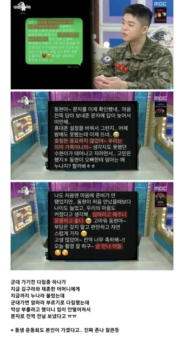 김구라 아들이 공개한 새엄마와의 문자 내용...j