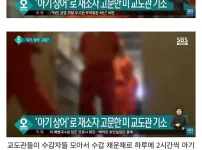 천조국 교도소 흔한 고문 클라스 ㄷㄷ