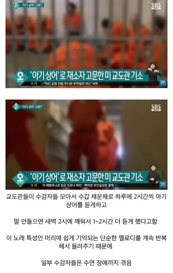 천조국 교도소 흔한 고문 클라스 ㄷㄷ
