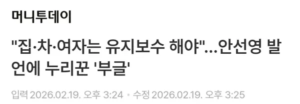 여초 커뮤에서 분노, 폭동난 안선영 발언 ㄹㅇ
