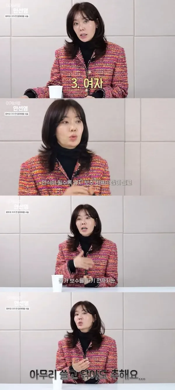 여초 커뮤에서 분노, 폭동난 안선영 발언 ㄹㅇ