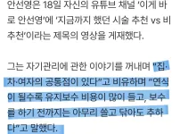 여초 커뮤에서 분노, 폭동난 안선영 발언 ㄹㅇ