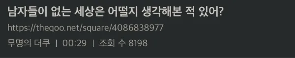 남자들이 없는 세상은 어떨지 생각해본 적 있어?