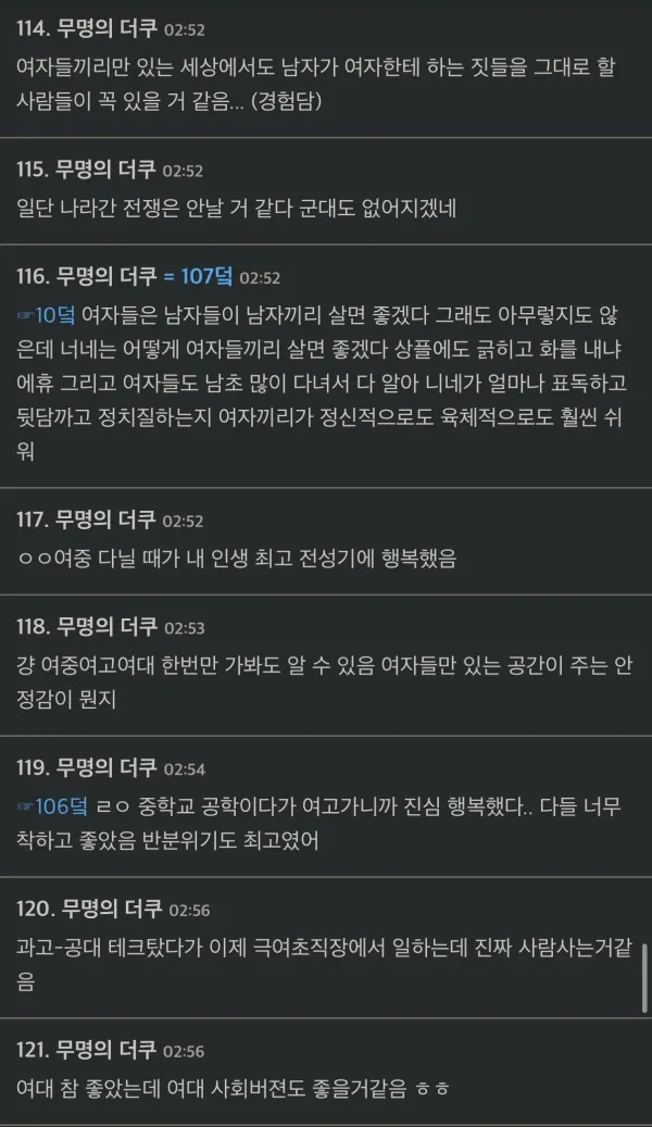 남자들이 없는 세상은 어떨지 생각해본 적 있어?