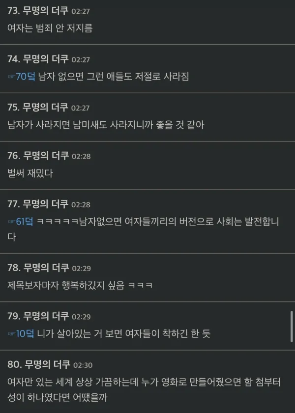 남자들이 없는 세상은 어떨지 생각해본 적 있어?