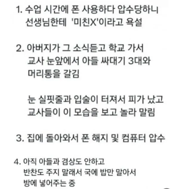 아들이 선생님께 미친X 이라고 한걸 알게된 아버지