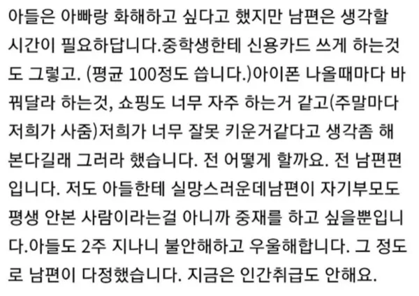 아들이 선생님께 미친X 이라고 한걸 알게된 아버지