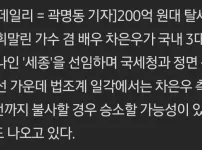 &#039;&#039;차은우, 국세청 200억 소송 이길 수도&#039;&#039; 실제 대형 로펌 승소율 높아
