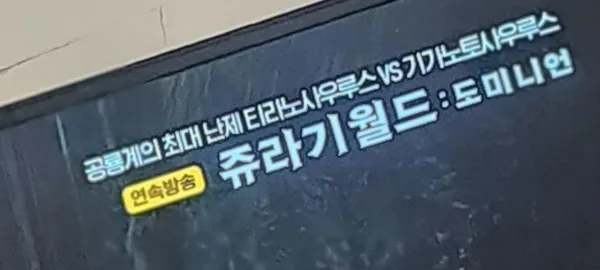 갈드컵 시전한 OCN 자막 ...