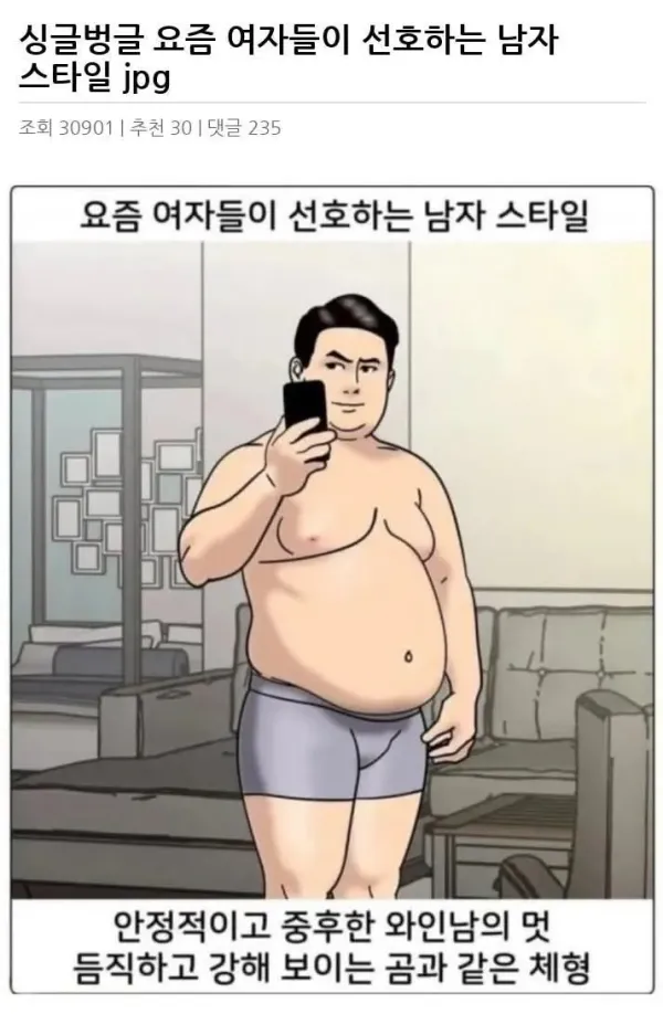 요즘 인기남