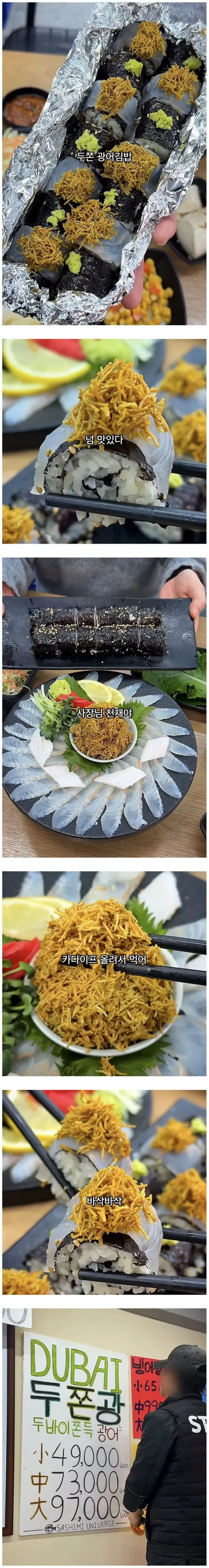 두바이식 쫀득한 광어