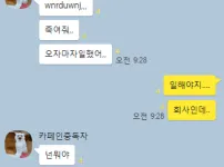 오늘 출근한 직장인들 근황