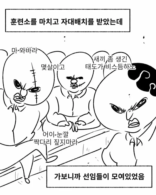 군대에서 장기자랑하고 S급 된 썰.manwha