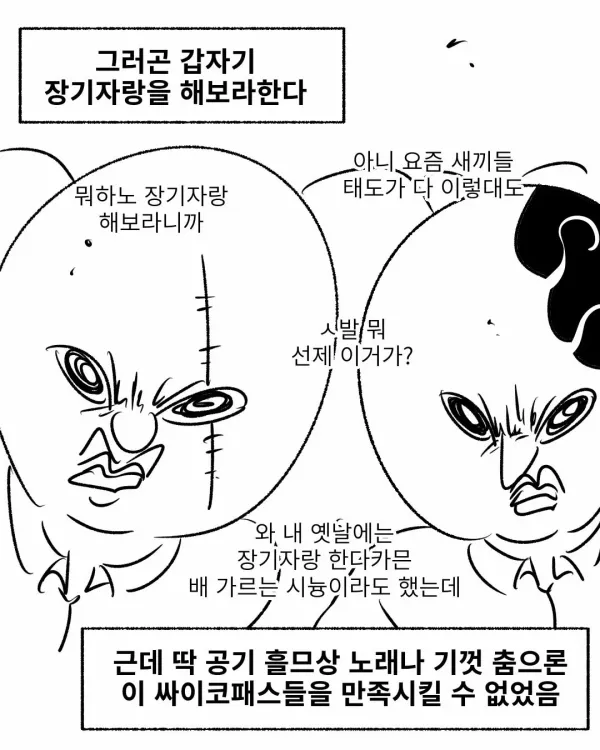군대에서 장기자랑하고 S급 된 썰.manwha