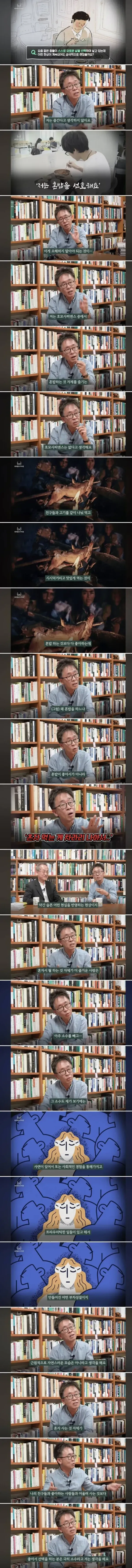 인간이 혼밥보다 같이 먹는걸 선호하는 이유