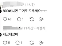 보유세 10로 올려야 한다는 교사양반