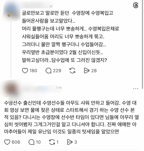 수영장 샤워 논란