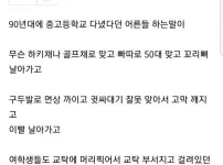 90년대때 체벌이 진짜로 이정도였나요??