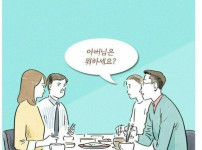 흔한 가장의 무게 manhwa