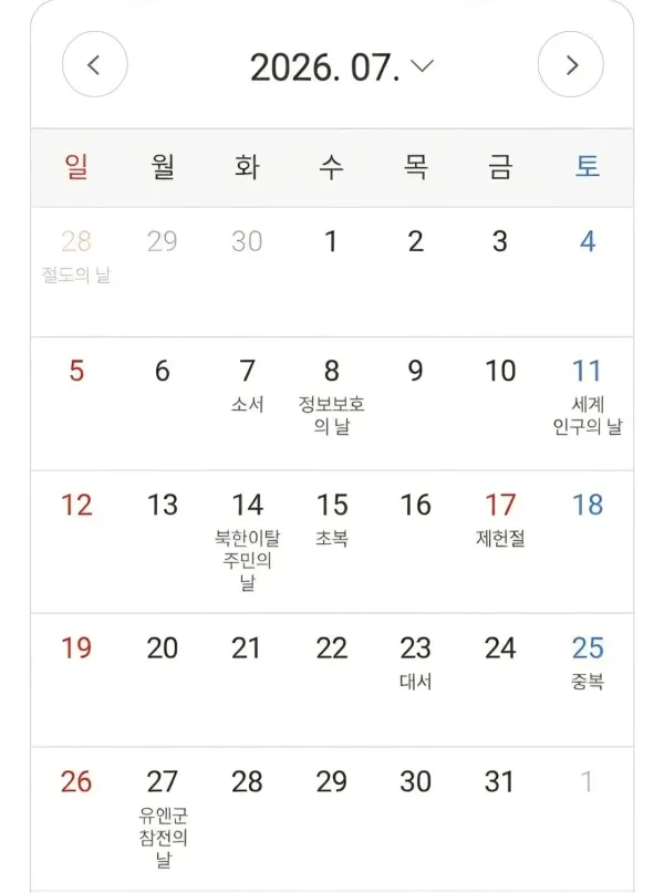 제헌절 복귀전 위치 선정 ㄷㄷ
