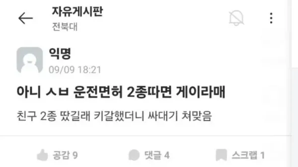 운전면허 2종 따면 게이라며