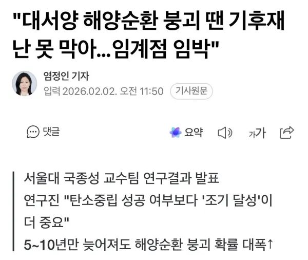 현재 ㅈ됐다는 대서양 기후재난 임계점 근황