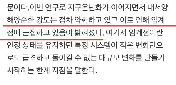 현재 ㅈ됐다는 대서양 기후재난 임계점 근황
