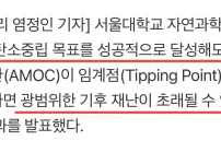 현재 ㅈ됐다는 대서양 기후재난 임계점 근황