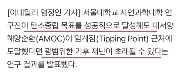 현재 ㅈ됐다는 대서양 기후재난 임계점 근황