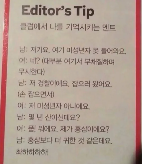 클럽에서 기억하면 진짜 좋은 멘트