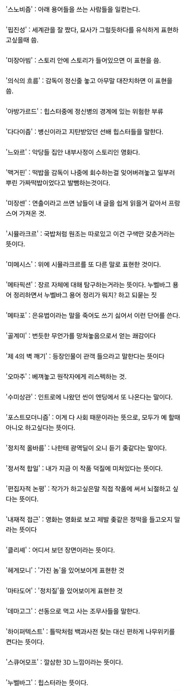 영화 평론가들이 쓰는 고상한 단어 해석