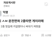남자가 2종 따면 게이라며