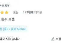 내 재주문 횟수 보셈