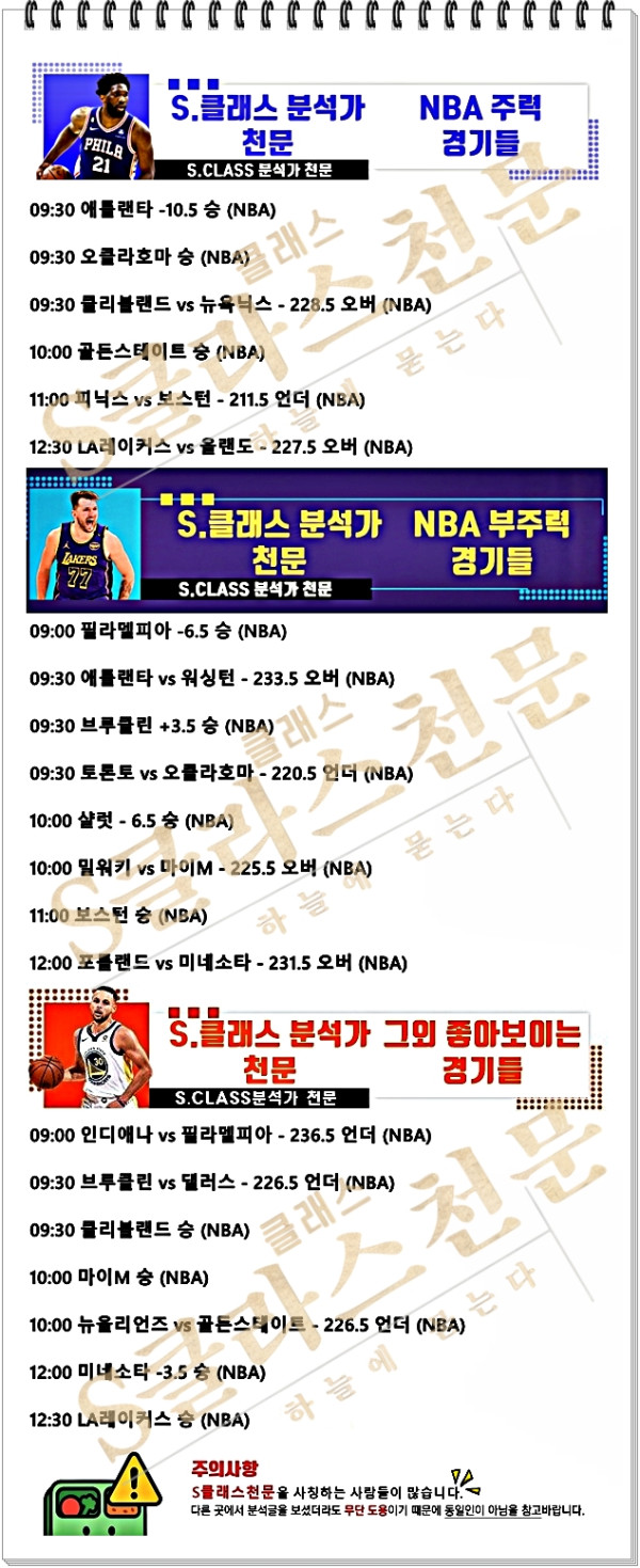 [S클래스천문] 24~25일