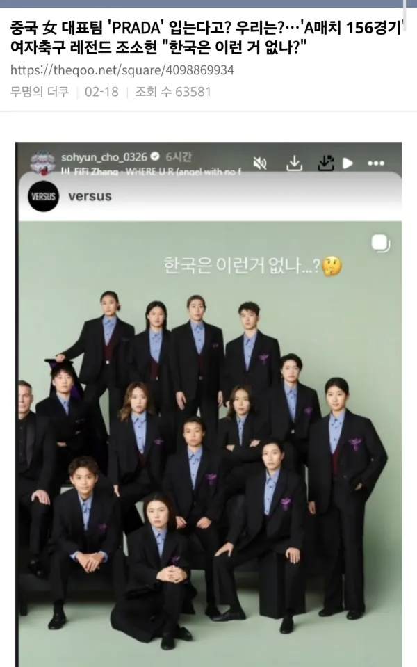 여자 축구 프라다 발언 더쿠 반응