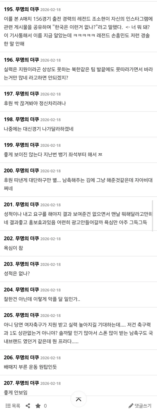 여자 축구 프라다 발언 더쿠 반응