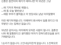 결혼 생활에서 여자 외모가 다가 아님