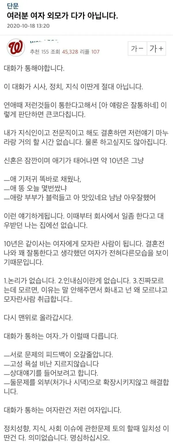 결혼 생활에서 여자 외모가 다가 아님