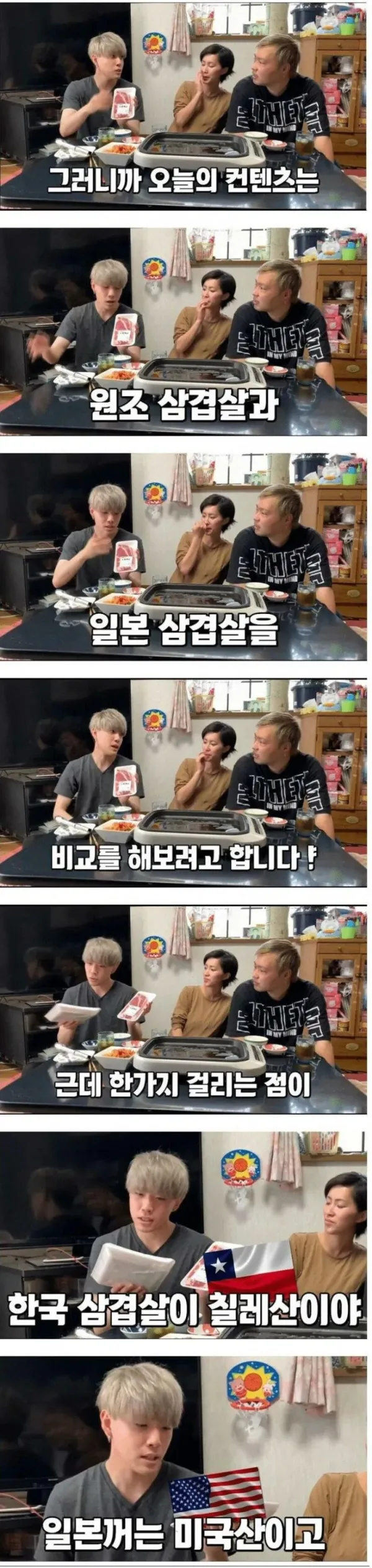한국과 일본 삼겹살 비교