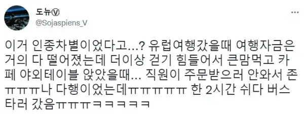 유럽에서 동양인 관광객 차별을 역이용하는 한국인들