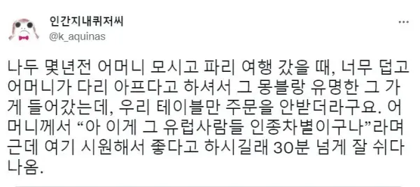 유럽에서 동양인 관광객 차별을 역이용하는 한국인들
