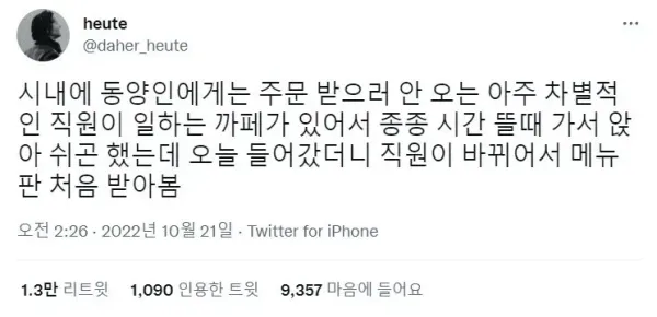 유럽에서 동양인 관광객 차별을 역이용하는 한국인들