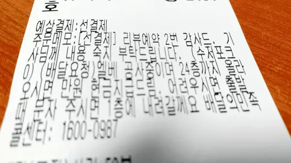 엘베 고장났는데 24층에서 치킨 배달시킴