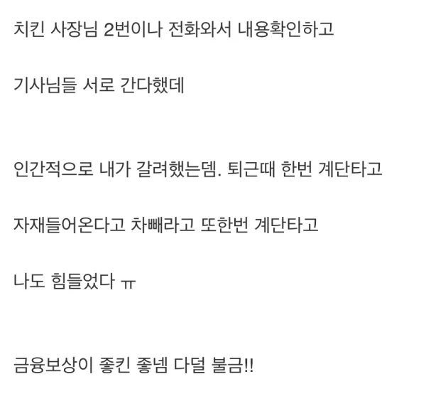 엘베 고장났는데 24층에서 치킨 배달시킴