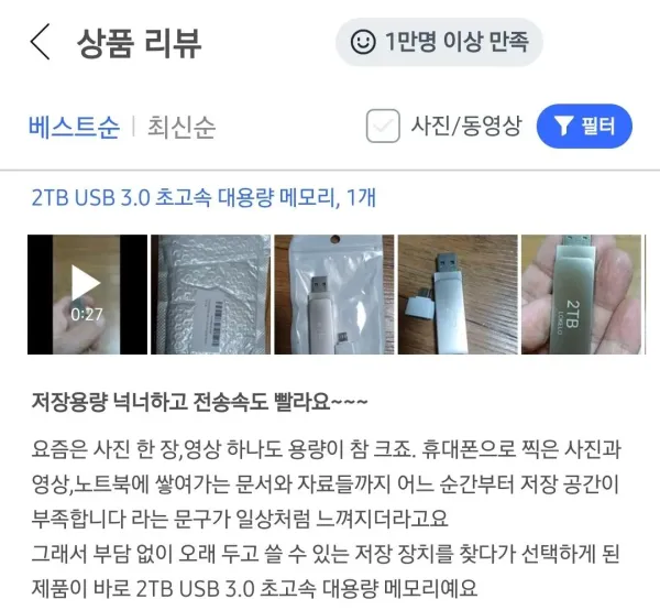 쿠팡에서 2tb usb메모리가 29600원