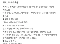 쿠팡에서 2tb usb메모리가 29600원