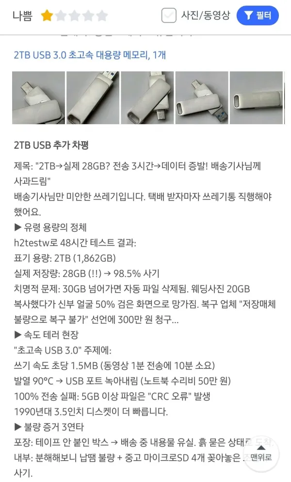 쿠팡에서 2tb usb메모리가 29600원