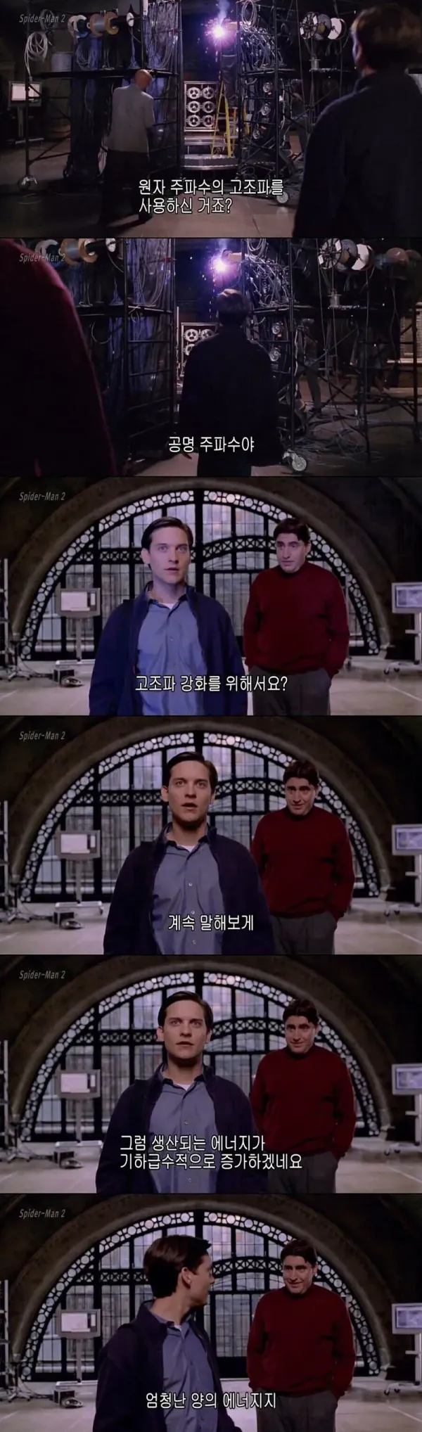 페로몬을 풍기는 스파이더맨