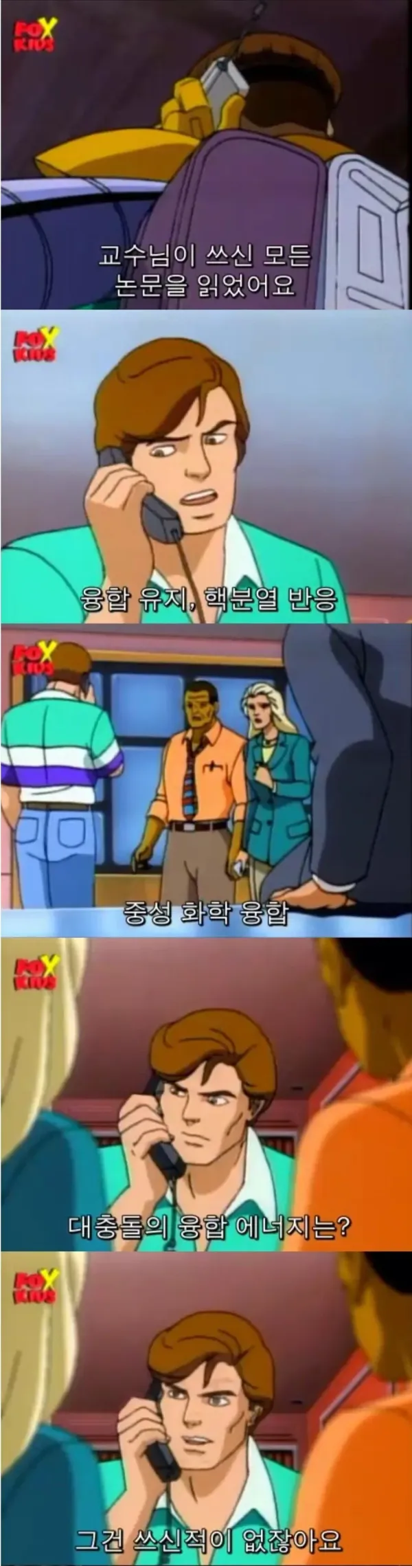 페로몬을 풍기는 스파이더맨