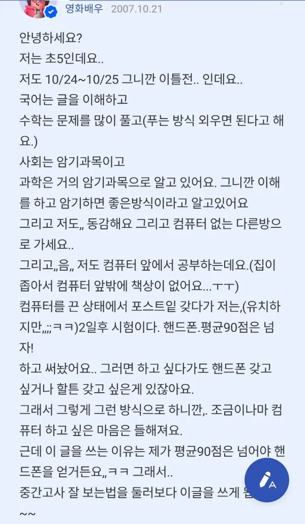 배우의 초딩시절 지식인 답변